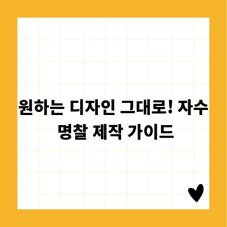 원하는 디자인 그대로! 자수 명찰 제작 가이드