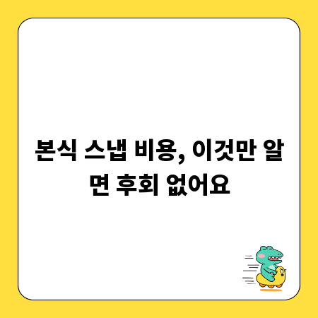 본식 스냅 비용, 이것만 알면 후회 없어요