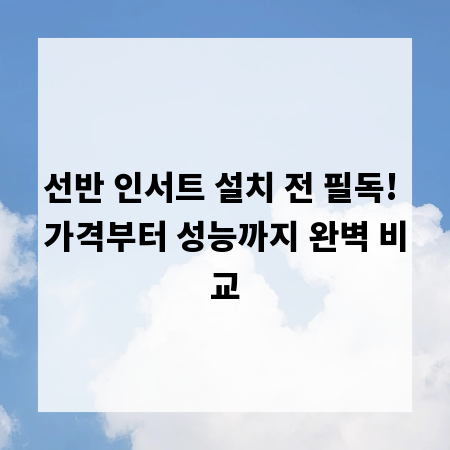 선반 인서트 설치 전 필독! 가격부터 성능까지 완벽 비교