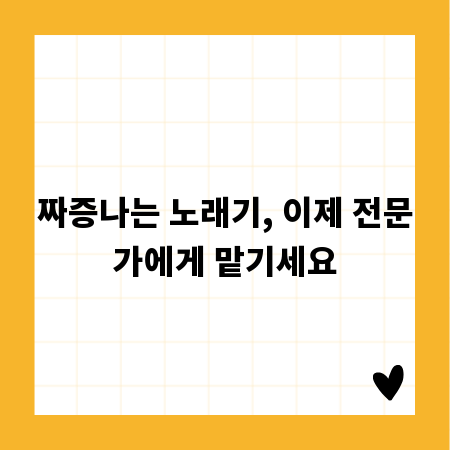 짜증나는 노래기, 이제 전문가에게 맡기세요