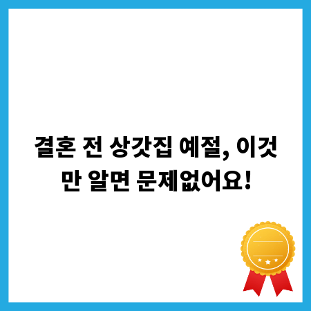 결혼 전 상갓집 예절, 이것만 알면 문제없어요!